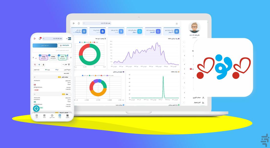 به‌نوبه | مدیریت مطب (ویژه پزشکان) - عکس برنامه موبایلی اندروید