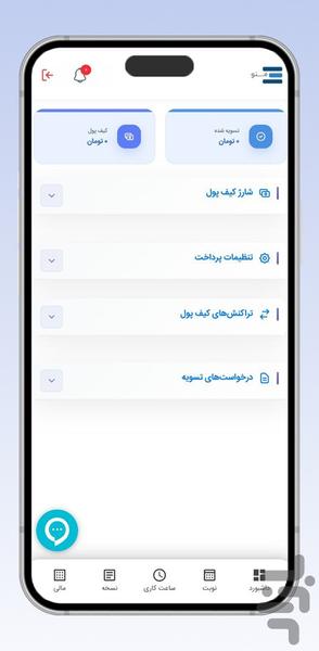 بهنوبه | مدیریت مطب (ویژه پزشکان) - عکس برنامه موبایلی اندروید