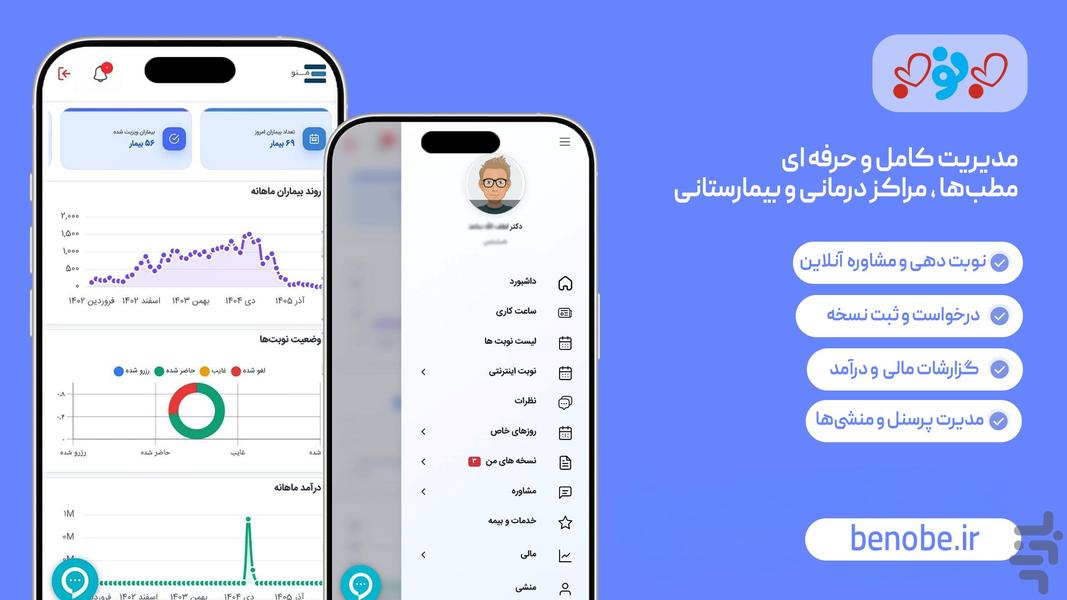 به‌نوبه | مدیریت مطب (ویژه پزشکان) - عکس برنامه موبایلی اندروید