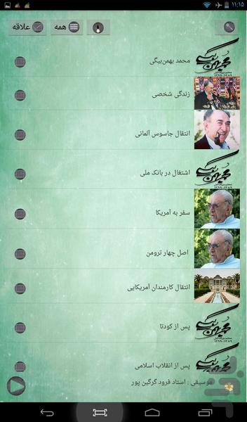 Ostad Bahman Beigi - Image screenshot of android app