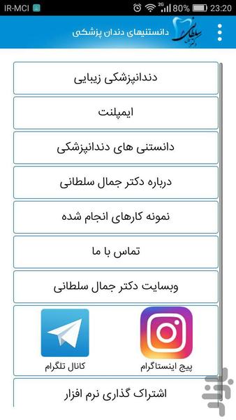 دانستنیهای دندان پزشکی - Image screenshot of android app