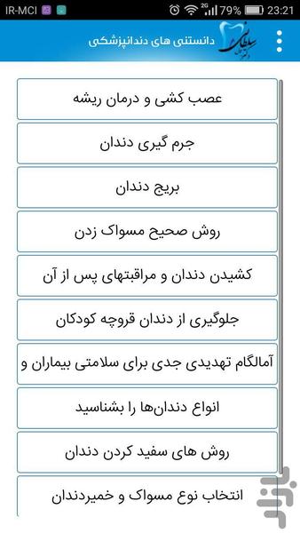 دانستنی های دندانپزشکی - عکس برنامه موبایلی اندروید
