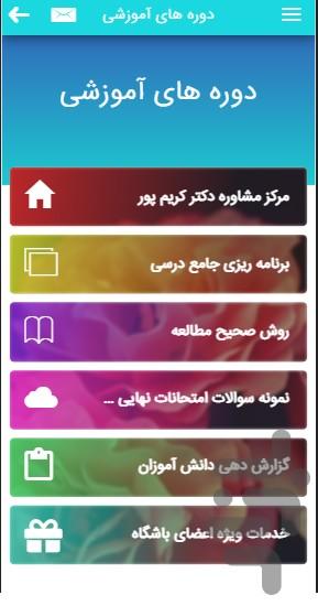 دکتر کریم پور - Image screenshot of android app
