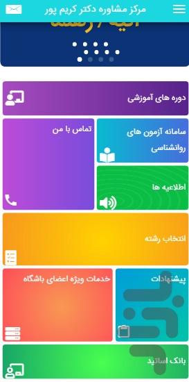 دکتر کریم پور - Image screenshot of android app