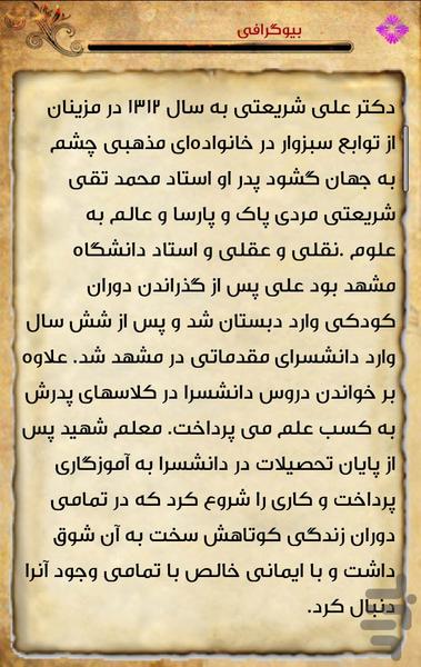 dr shariati - Image screenshot of android app