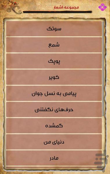 مجموعه کامل آثار دکتر شریعتی - عکس برنامه موبایلی اندروید