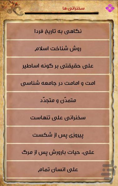 مجموعه کامل آثار دکتر شریعتی - عکس برنامه موبایلی اندروید