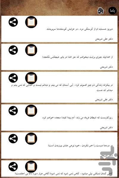 دکتر شریعتی - Image screenshot of android app