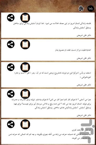 سخنان دکتر شریعتی - Image screenshot of android app