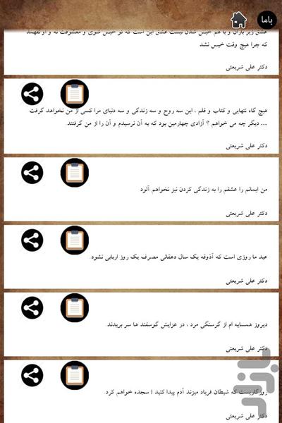 دکتر شریعتی - عکس برنامه موبایلی اندروید