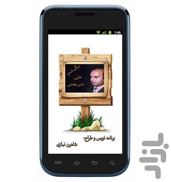 دکتر شریعتی - عکس برنامه موبایلی اندروید