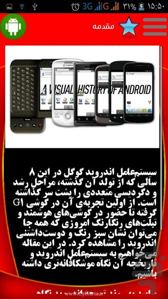تاریخچه اندروید - عکس برنامه موبایلی اندروید