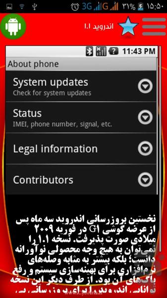 تاریخچه اندروید - عکس برنامه موبایلی اندروید