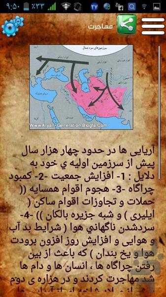 آریایی ها - عکس برنامه موبایلی اندروید