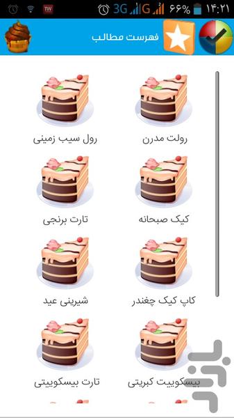 Education cakes and pastries - عکس برنامه موبایلی اندروید
