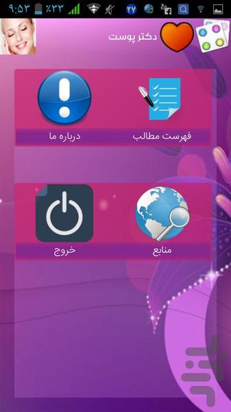 دکتر پوست - Image screenshot of android app