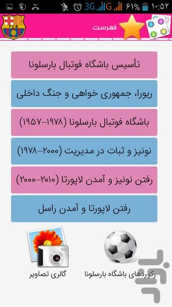 بارسلونا - Image screenshot of android app