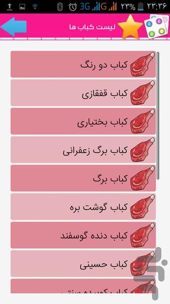 کباب های ایرانی - عکس برنامه موبایلی اندروید