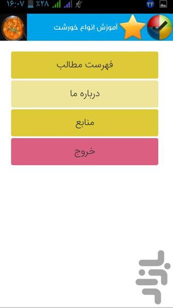 آموزش انواع خورشت - عکس برنامه موبایلی اندروید