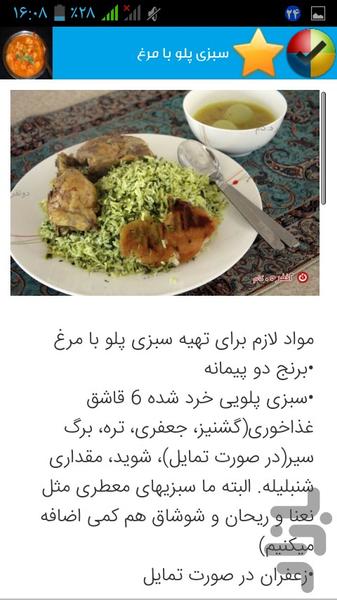 Training of stew - Image screenshot of android app