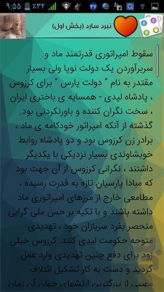 The biography of Cyrus the Great - Image screenshot of android app