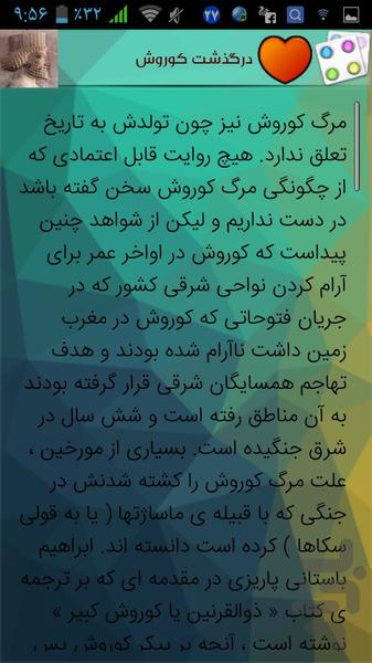 The biography of Cyrus the Great - Image screenshot of android app