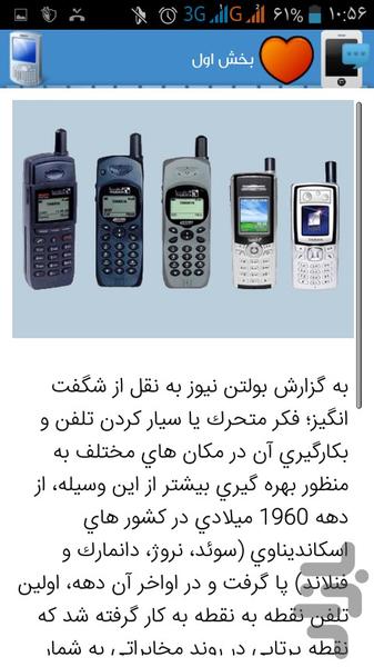تاریخچه موبایل - عکس برنامه موبایلی اندروید
