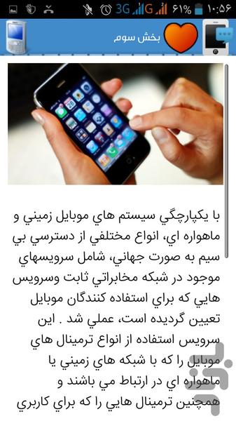 تاریخچه موبایل - عکس برنامه موبایلی اندروید