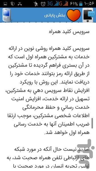 تاریخچه موبایل - عکس برنامه موبایلی اندروید