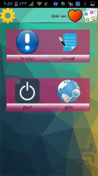 عید نوروز - عکس برنامه موبایلی اندروید