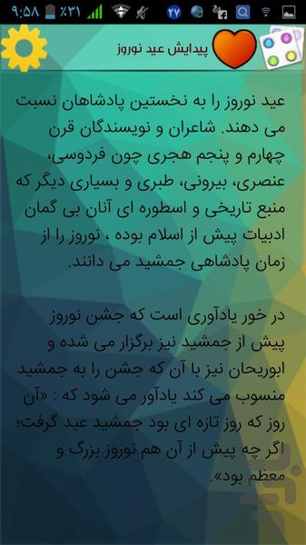 عید نوروز - عکس برنامه موبایلی اندروید