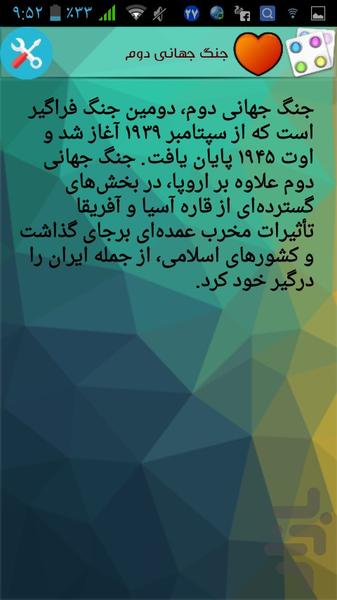 جنگ جهانی دوم - عکس برنامه موبایلی اندروید