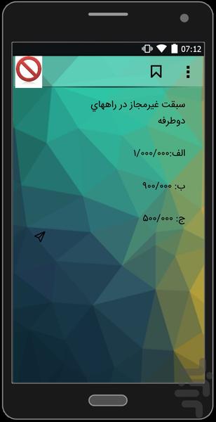 جرایم تخلفات رانندگی - Image screenshot of android app