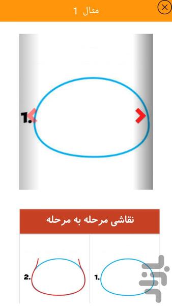نقاشی گام به گام - عکس برنامه موبایلی اندروید