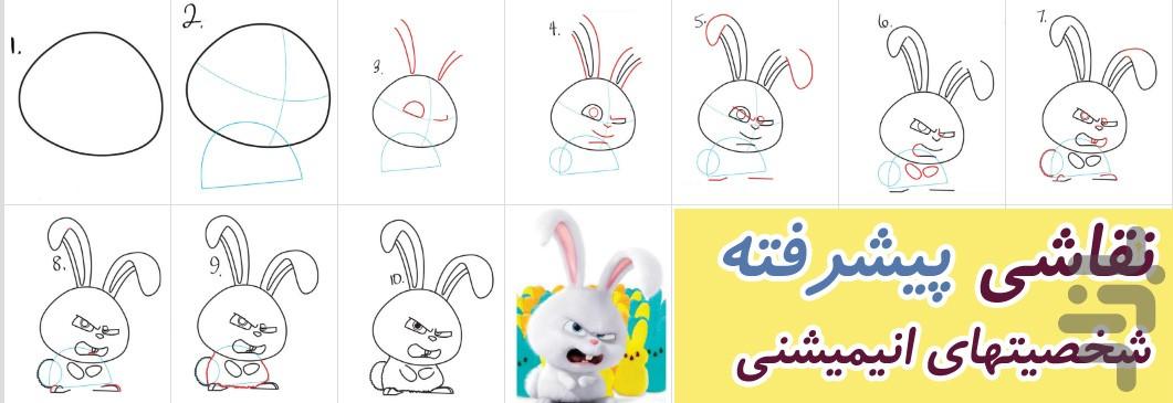 نقاشی پیشرفته شخصیتهای انیمیشنی - عکس برنامه موبایلی اندروید