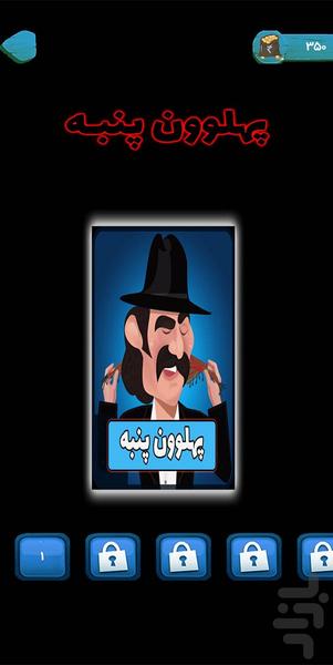 بازی کلماتی پهلوون پنبه - عکس بازی موبایلی اندروید