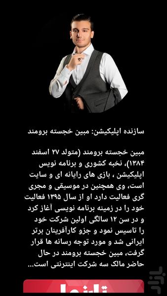 شهید دکتر فریدون عباسی - عکس برنامه موبایلی اندروید