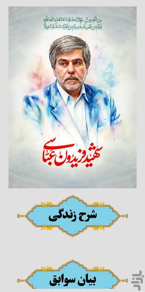 شهید دکتر فریدون عباسی - عکس برنامه موبایلی اندروید
