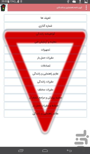 آیین نامه رانندگی همراه با سوالات - عکس برنامه موبایلی اندروید