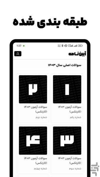 آزمون اصلی آیین نامه رایگان ۱۴۰۴ - عکس برنامه موبایلی اندروید