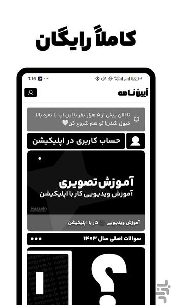 آزمون اصلی آیین نامه رایگان ۱۴۰۴ - عکس برنامه موبایلی اندروید