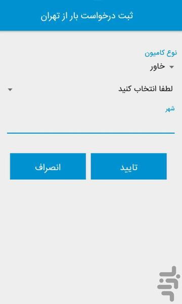 آنی بار/رانندگان(درخواست بار) - Image screenshot of android app