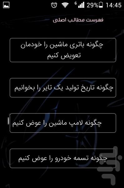 همه چیز درباره رانندگی - عکس برنامه موبایلی اندروید