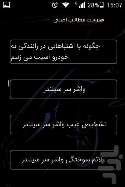 همه چیز درباره رانندگی - عکس برنامه موبایلی اندروید