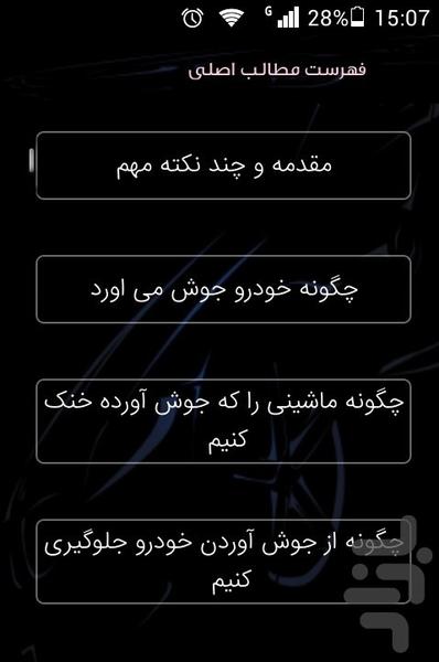 همه چیز درباره رانندگی - عکس برنامه موبایلی اندروید
