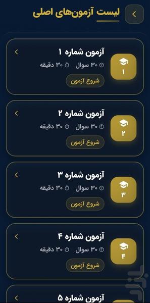 آزمون آیین نامه رانندگی رایگان - عکس برنامه موبایلی اندروید