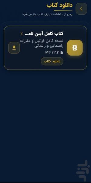 آزمون آیین نامه رانندگی رایگان - عکس برنامه موبایلی اندروید