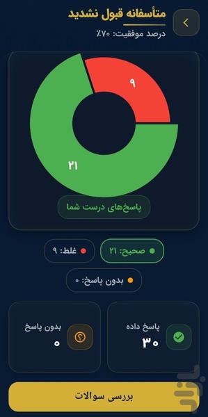 آزمون آیین نامه رانندگی رایگان - عکس برنامه موبایلی اندروید