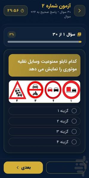 آزمون آیین نامه رانندگی رایگان - عکس برنامه موبایلی اندروید