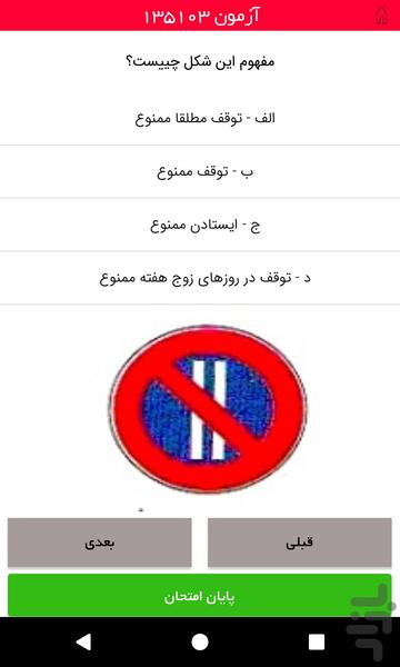 نمونه سوالات ایین نامه اصلی - عکس برنامه موبایلی اندروید